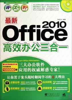 《最新Office2010高效办公三合一》