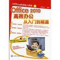 《Office2010实用技巧宝典》微软官方提供[光盘]