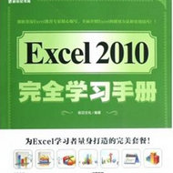 Excel 2010ȫѧϰֲ