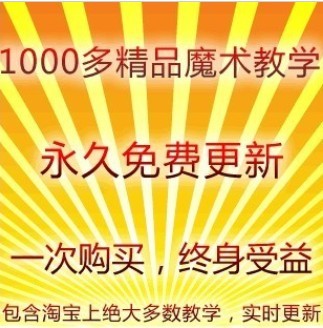 VIP魔术教学套装合集教程网传终身免费更新最全最新最震撼刘谦Yif(tbd) 
