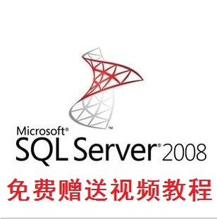 SQL Server 2008 R2 开发版－企业版－标准版 32－64位序列号 送教程(tbd) 