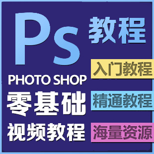 PS Photoshop CS5 CS6ѧŵͨ ԱƵ̳(tbd) 