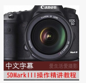 PT182 佳能5d3 Canon 5D Mark III操作使用详解视频教程 中文字幕(tbd) 